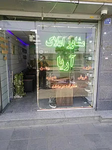 املاک اریا2