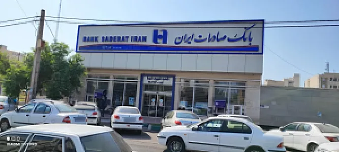 بانک صادرات (شعبه پادادشهر)