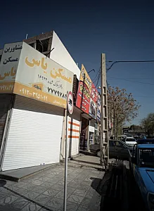 مسکن یاس