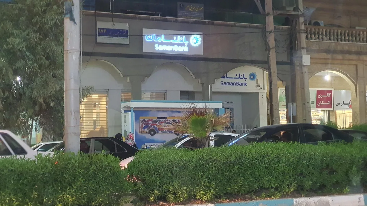 بانک سامان - شعبه کیانپارس - تصویر 2