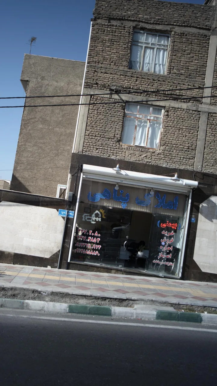 املاک پناهی