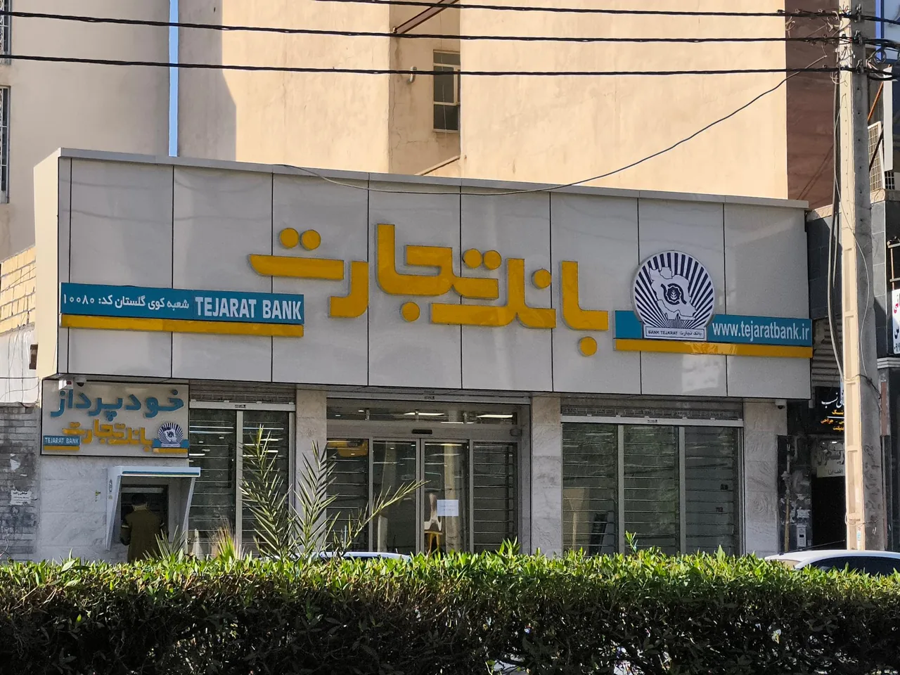 بانک تجارت شعبه گلستان - تصویر 3