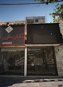 مسکن لاری