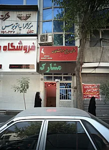 مسکن کاج