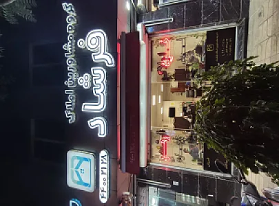 گروه مشاورین املاک فرشاد