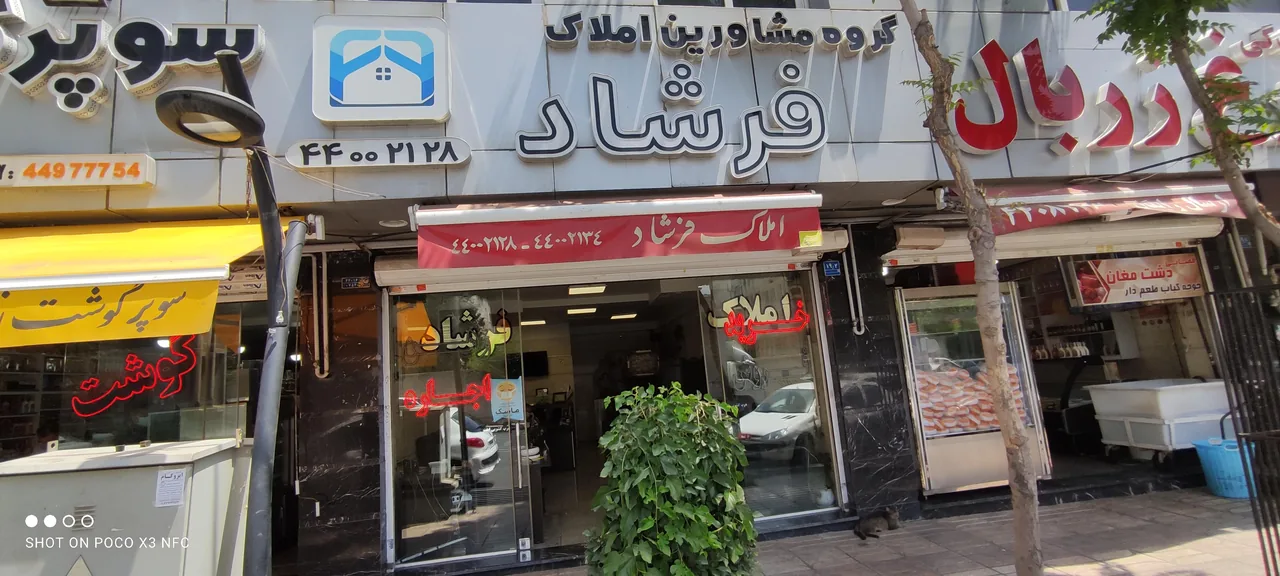 گروه مشاورین املاک فرشاد - تصویر 2