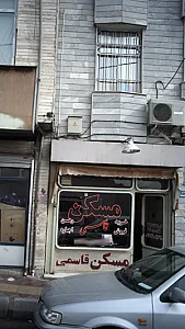 مسکن قاسمی