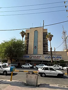بانک ملی ایران شعبه مرکزی اهواز