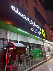 بانک قرض‌الحسنه مهر ایران