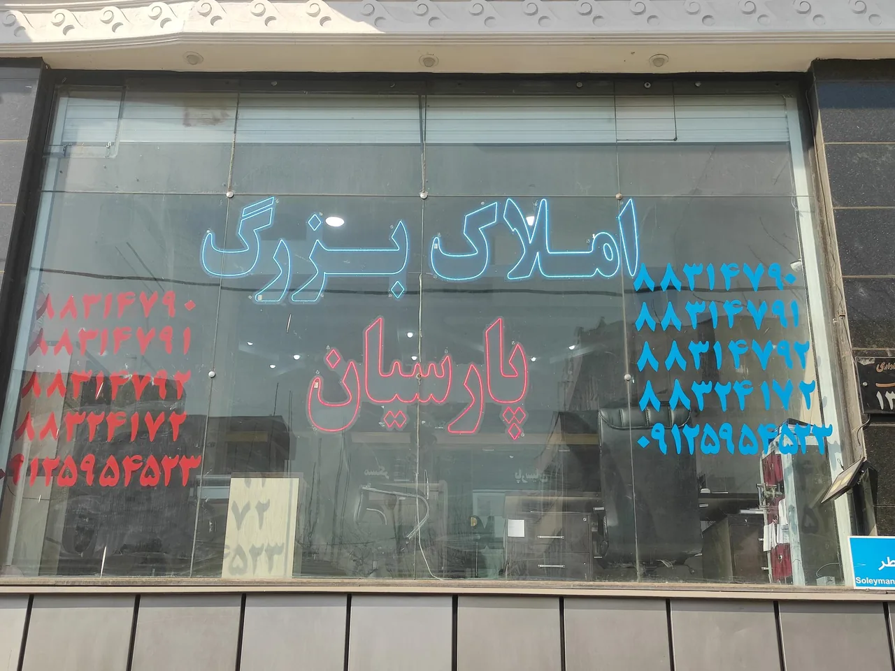 دفترمهندسی و املاک بزرگ پارسیان