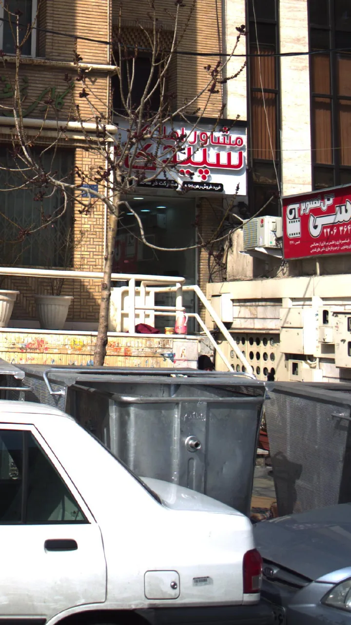 مشاور املاک سپیدی