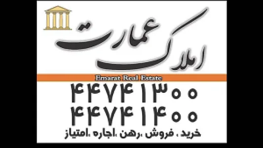 املاک عمارت