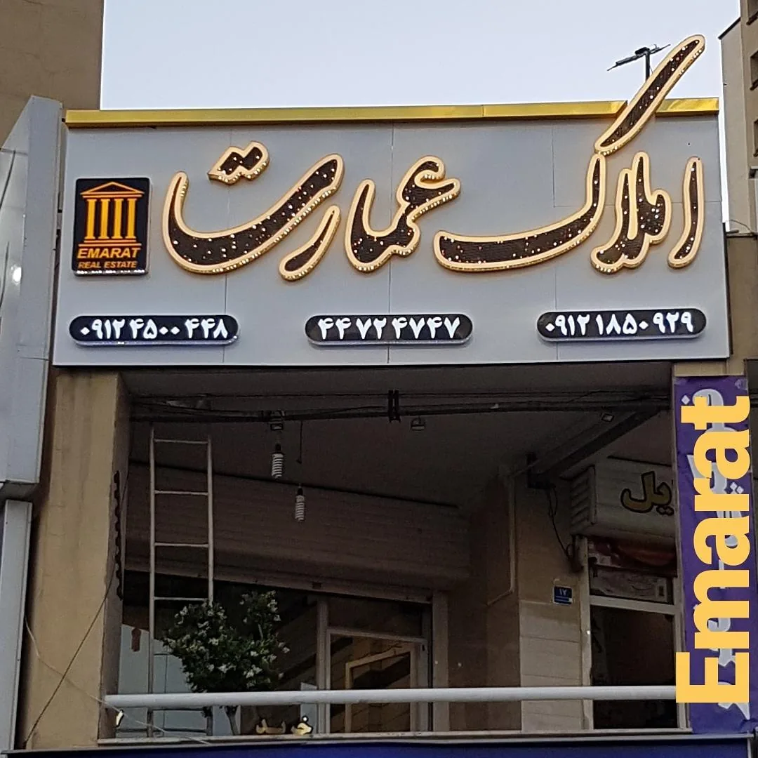 املاک عمارت - تصویر 2