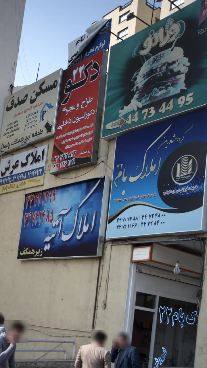 املاک عمارت - تصویر 4