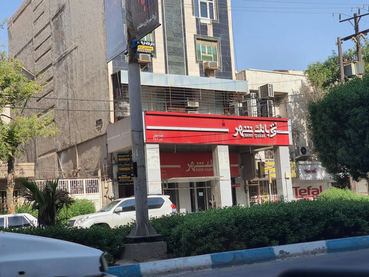 بانک شهر شعبه کیانپارس - تصویر 5