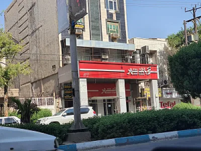 بانک شهر شعبه کیانپارس