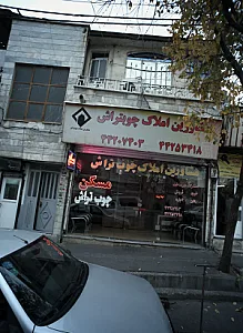 مشاورین املاک چوبتراش