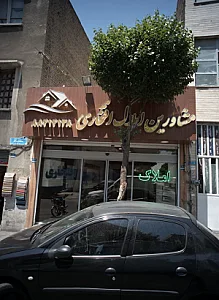 مشاورین املاک افتخاری