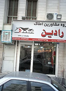 گروه مشاورین املاک رادین