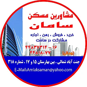 مسکن سامان