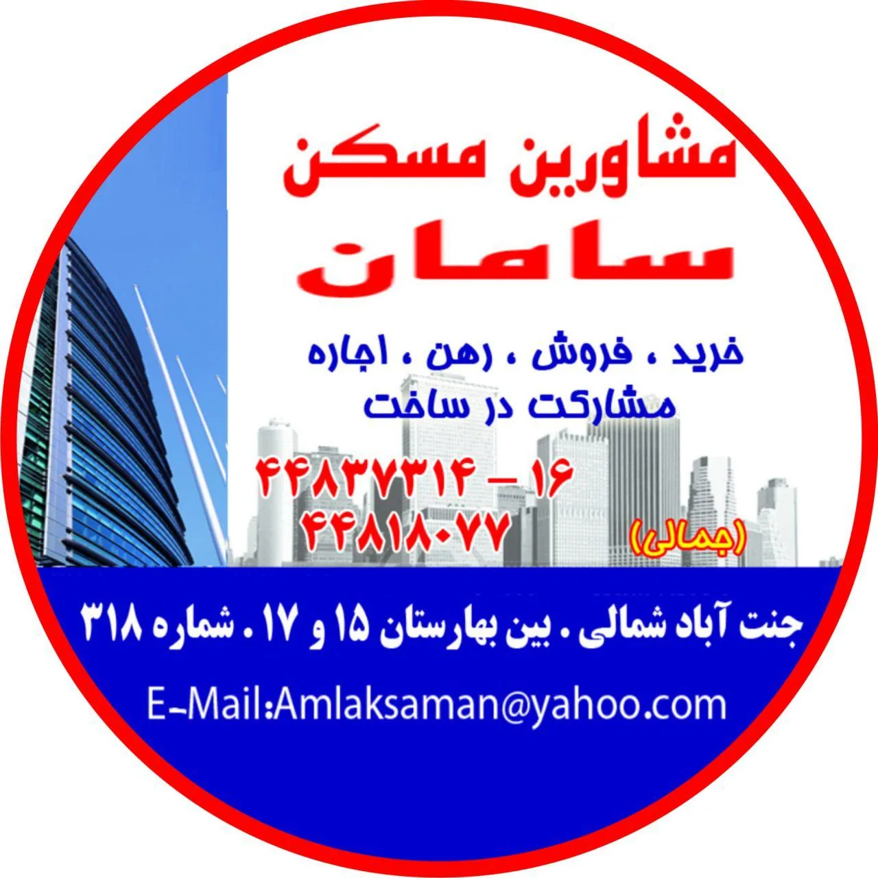 مسکن سامان