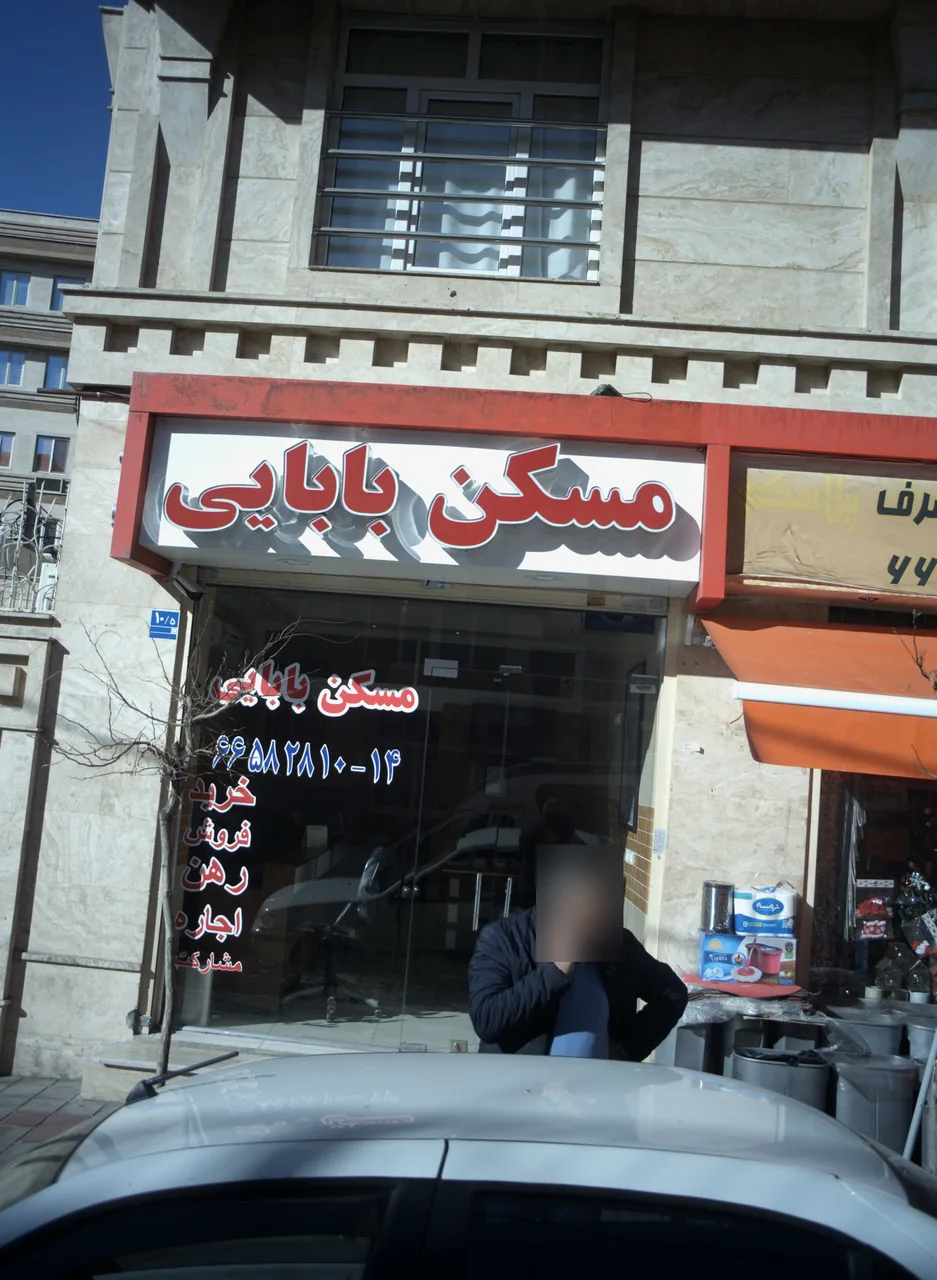مسکن بابایی - تصویر 2