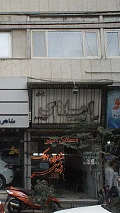 املاک بهبودی