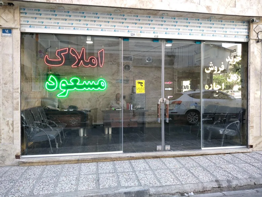 املاک مسعود