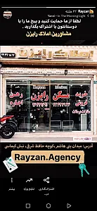 املاک رایزن