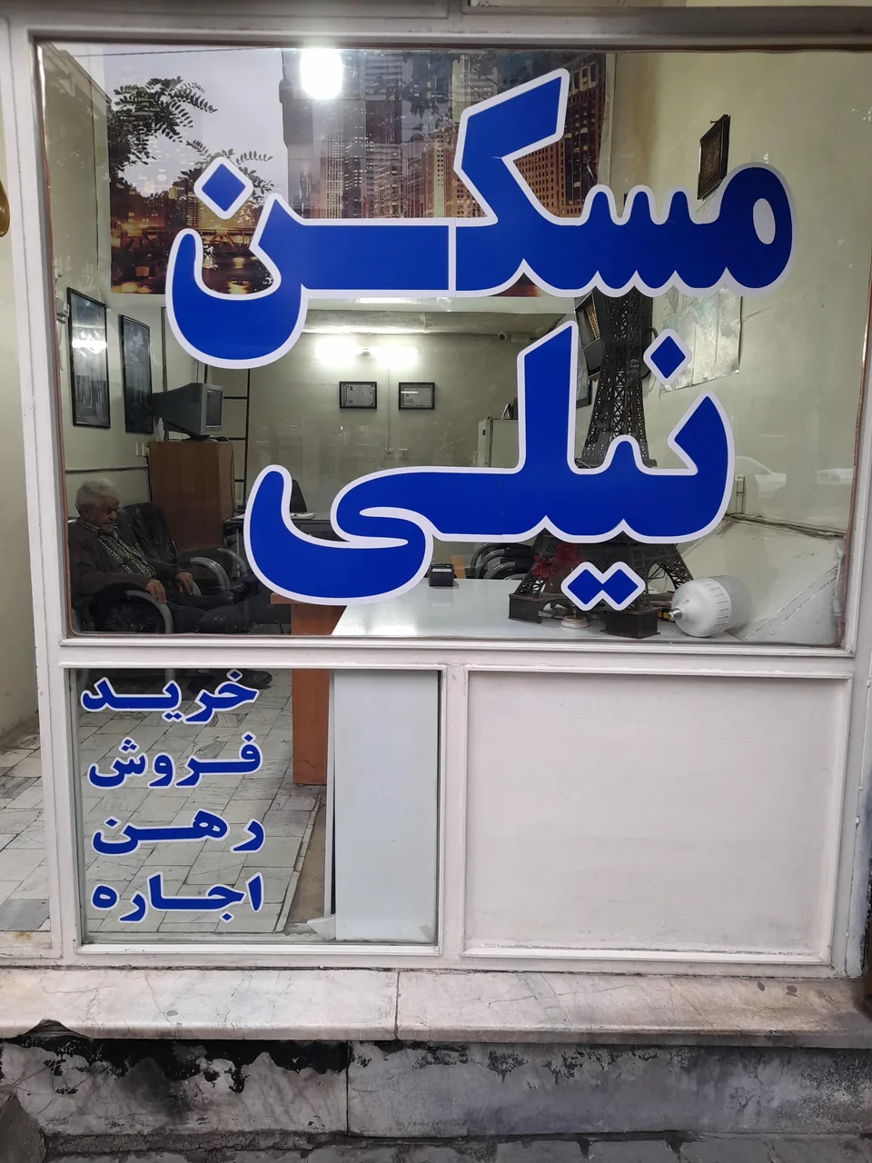 مشاوراملاک نیلی