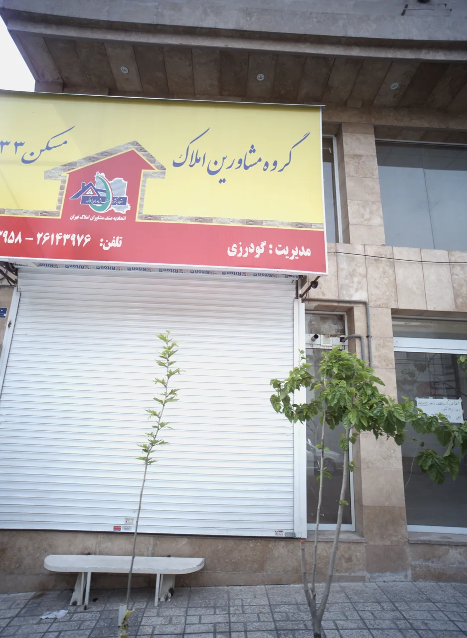 گروه مشاورین املاک مسکن 33