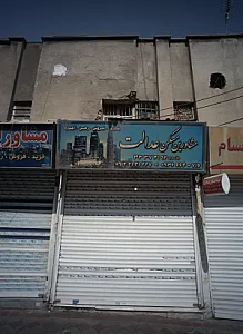 مشاورین مسکن عدالت