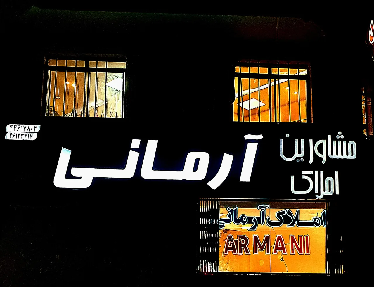 املاک آرمانی - تصویر 4