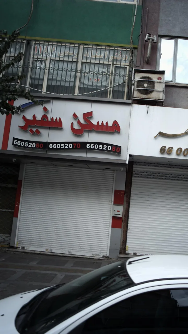 مسکن سفیر