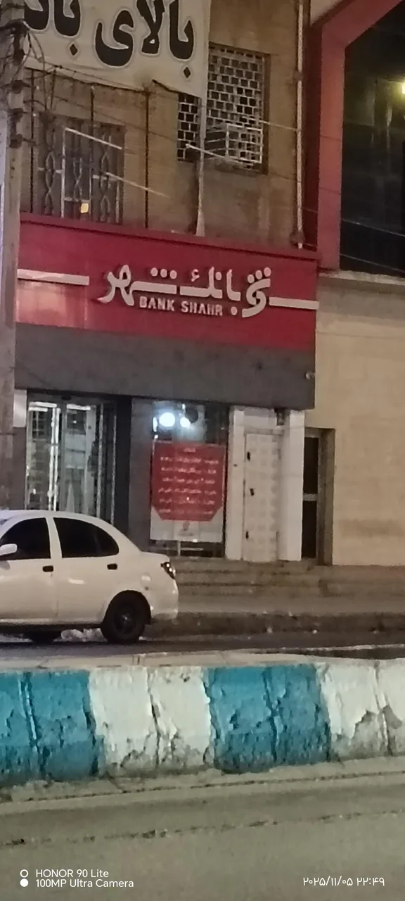بانک شهر (شعبه بلوار ساعت) - تصویر 5