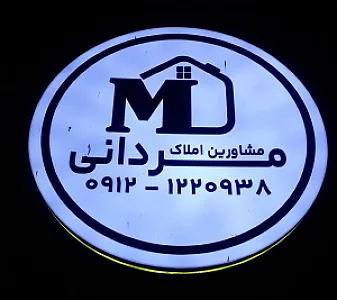بنگاه املاک مردانی