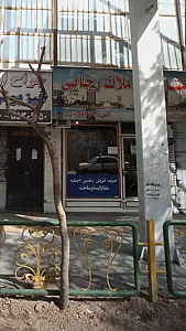 مشاورین املاک رجایی
