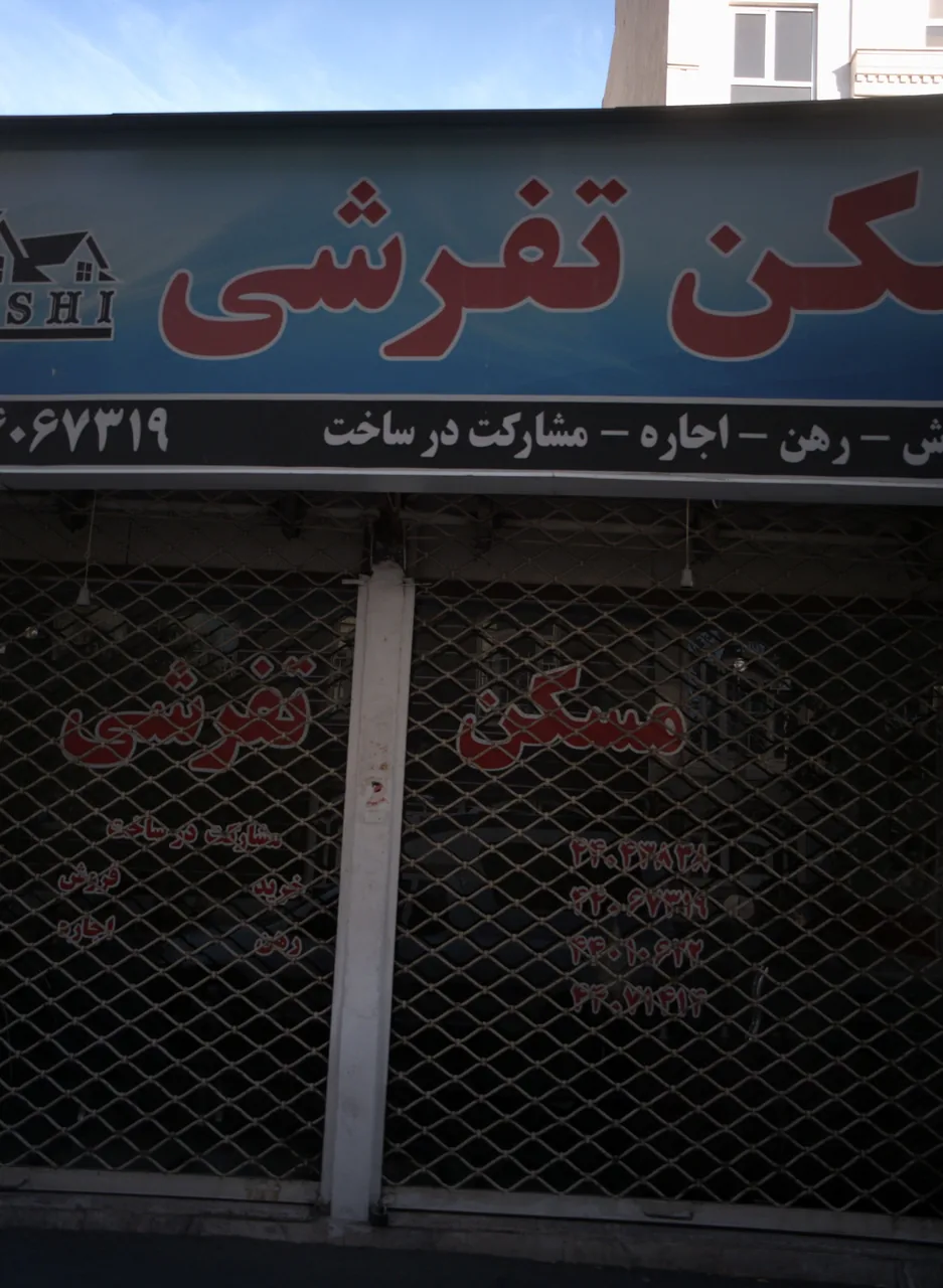 مسکن تفرشی