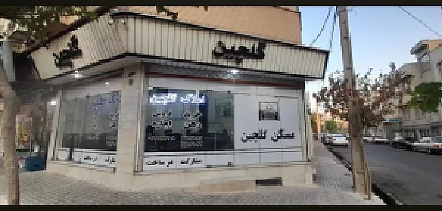 مشاورین املاک گلچین