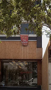 کارگزاری رسمی شماره 182 شعبه 5