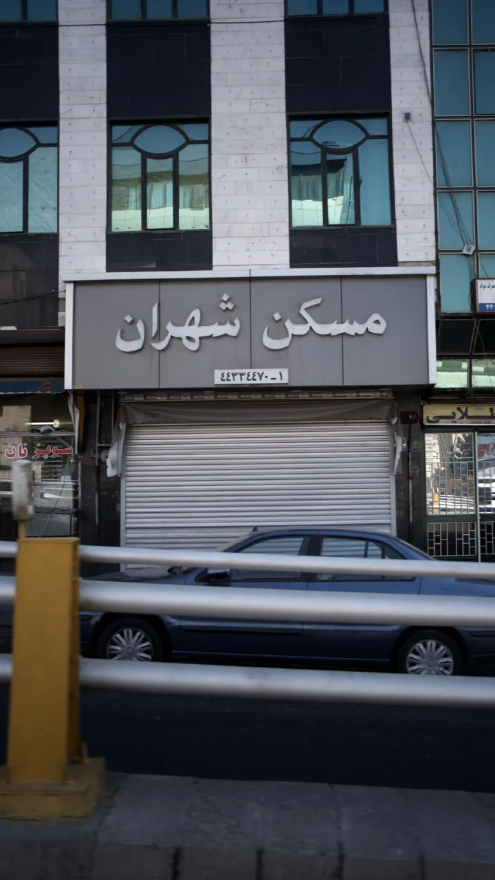 مسکن شهران - تصویر 4