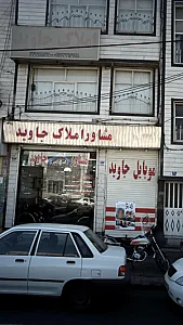 مشاور املاک داود