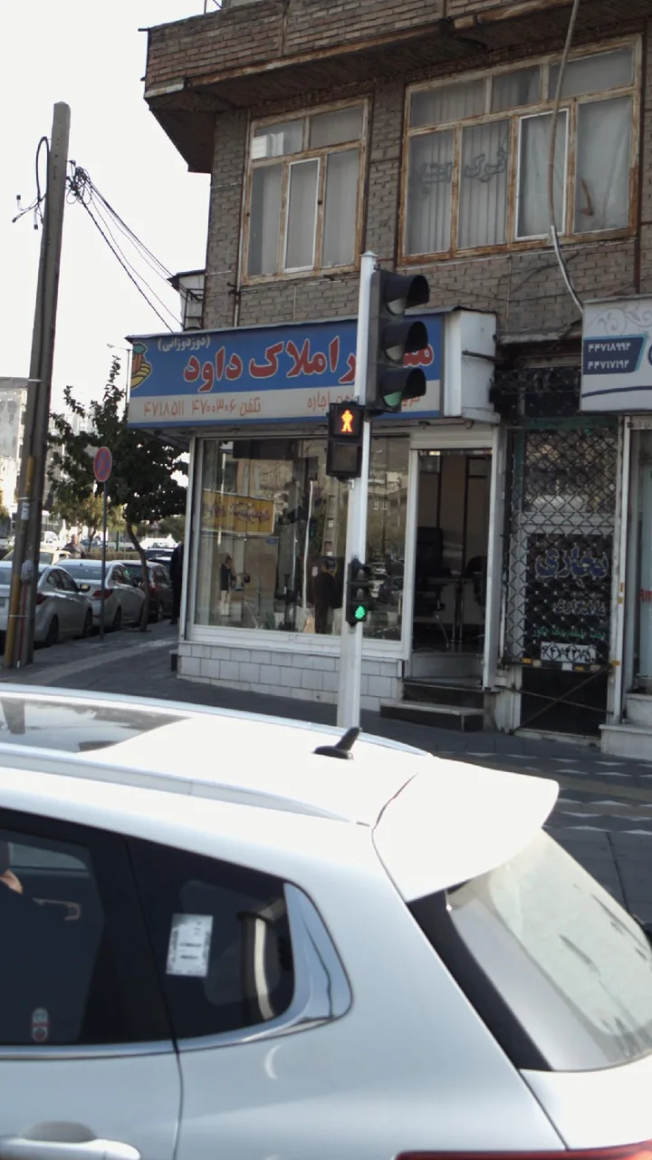 مشاور املاک داود - تصویر 4