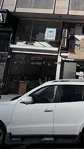 مسکن جهان