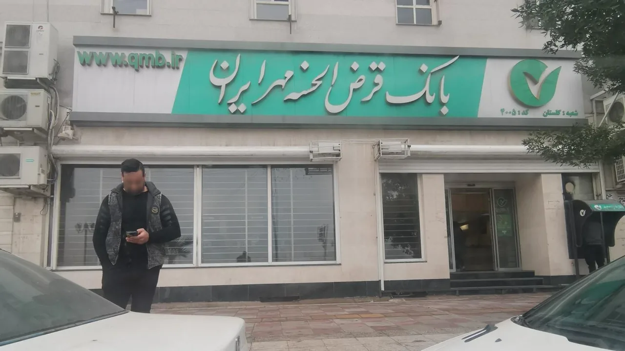 بانک قرض الحسنه مهر ایران شعبه گلستان - تصویر 5