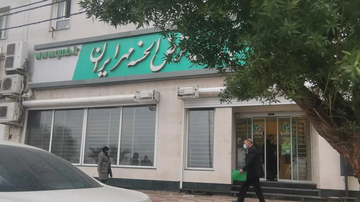بانک قرض الحسنه مهر ایران شعبه گلستان - تصویر 6