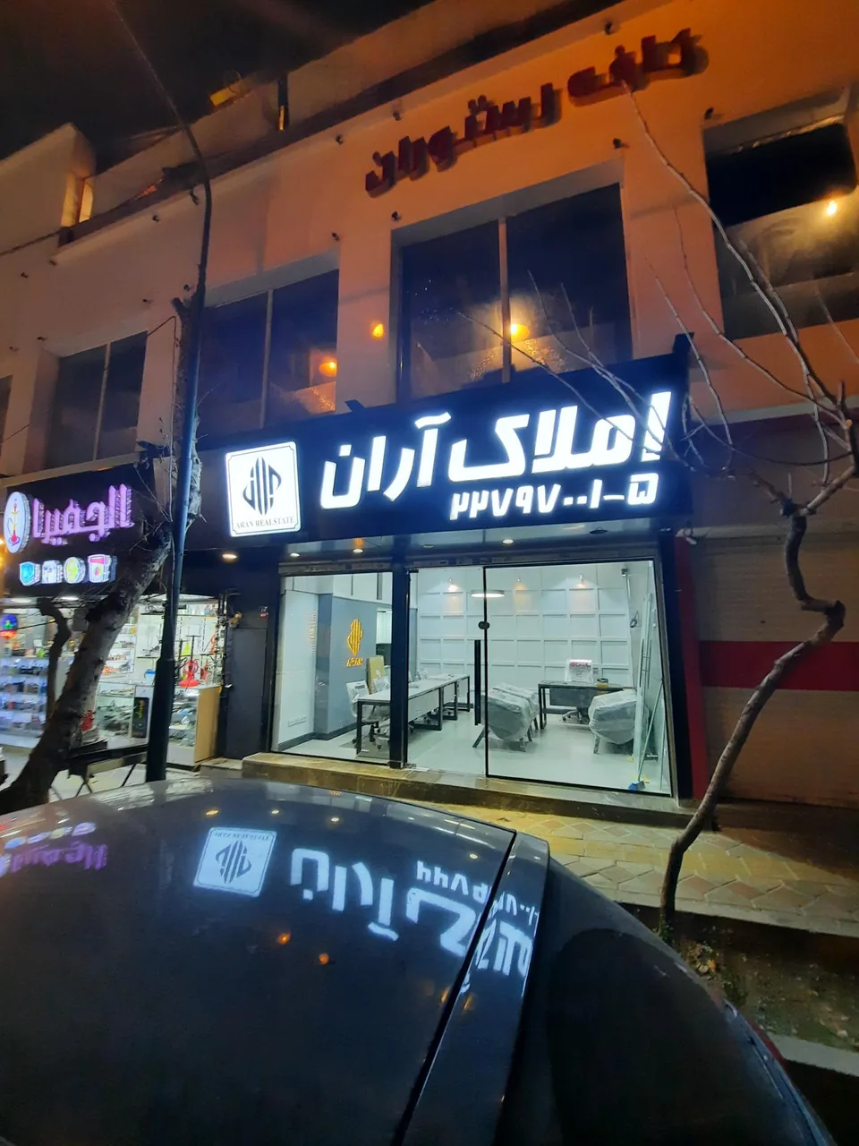املاک آران - تصویر 3
