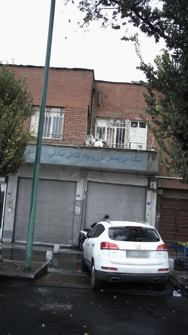 بنگاه حق العمل کاری ومواد غذایی صادقی
