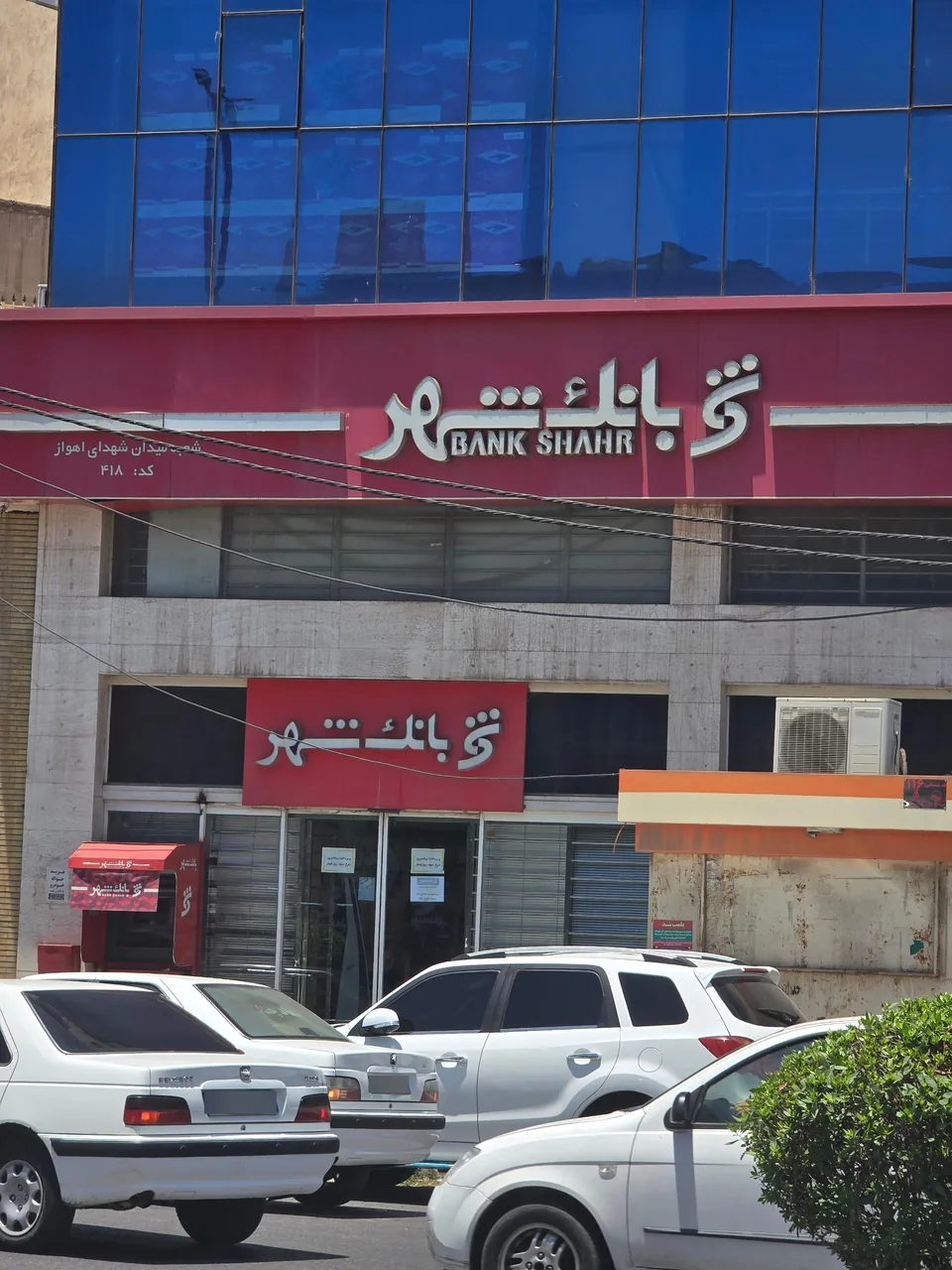 بانک شهر شعبه میدان شهدای اهواز - تصویر 3