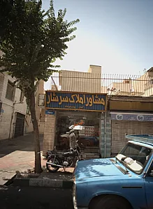 مشاور املاک سرشار